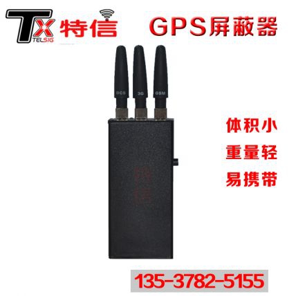 汽車GPS信號屏蔽儀器TX-N3