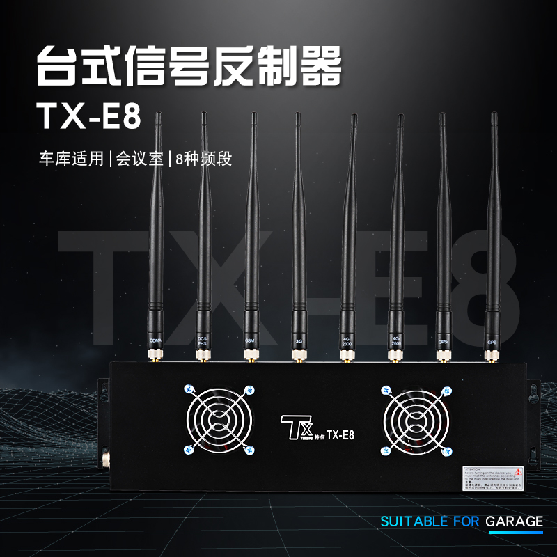 TX-E8全頻段4G信號屏蔽器-WiFi無線信號干擾器