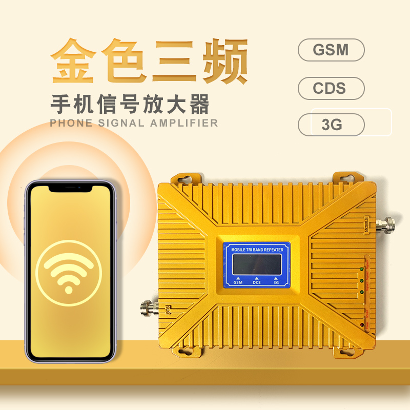黃色三頻手機信號放大器 加強增大手機信號